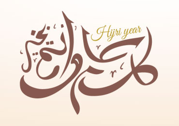 Have a Blessed Hijri New Year